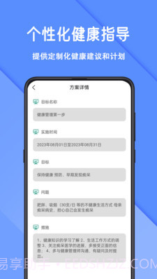 怡生健康截图1 怡生健康截图1