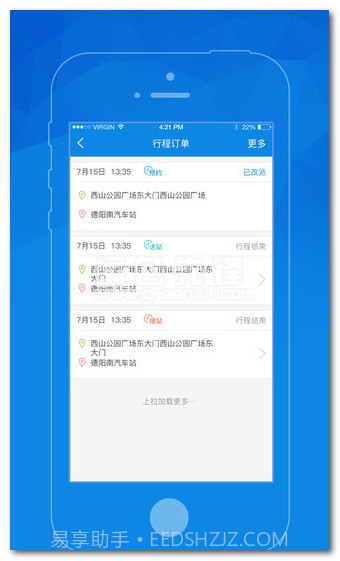 盼达司机端截图1