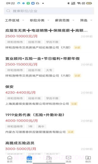 呼和浩特招聘网截图3
