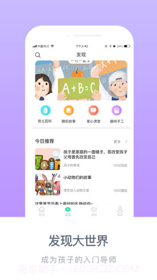 掌心宝贝园丁版截图4