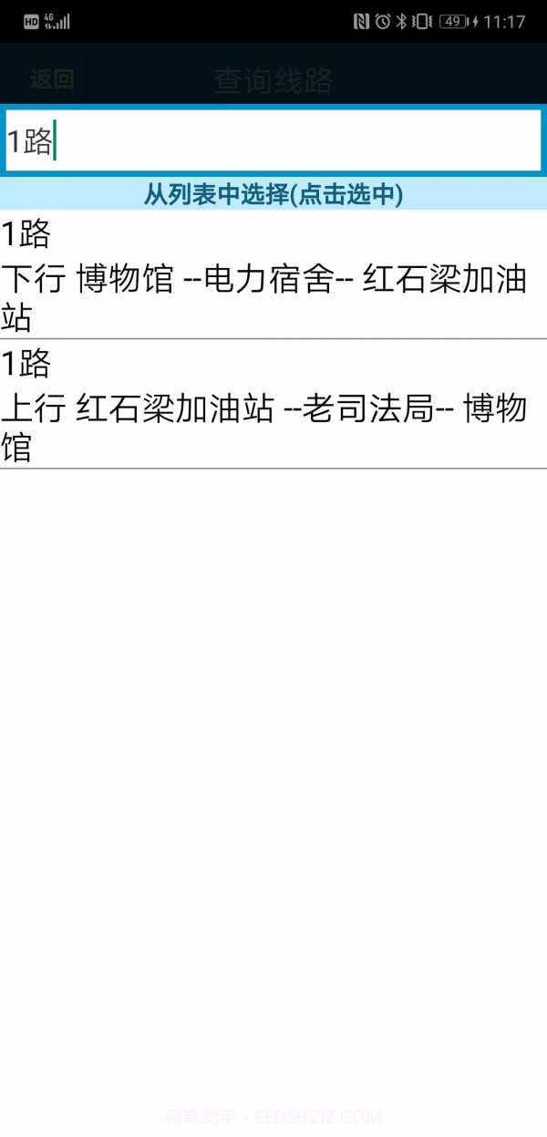 巴东掌上公交截图1