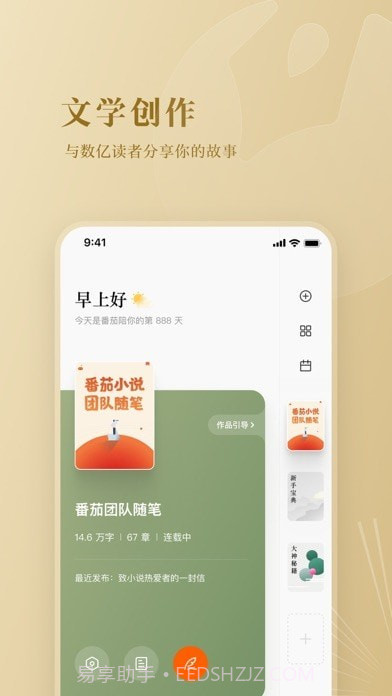 番茄作家助手截图2 番茄作家助手截图2