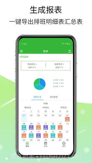 排班工具截图3 排班工具截图3