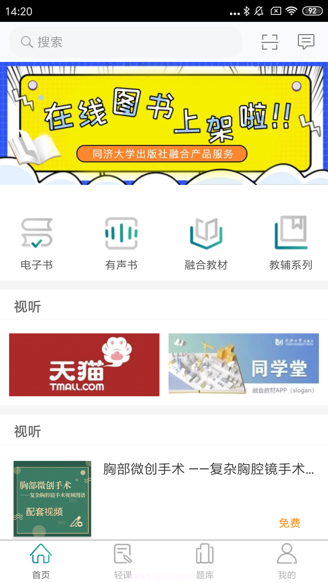 同学堂截图3