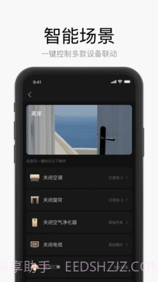 星络家居截图4 星络家居截图4