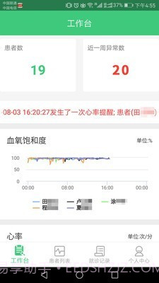 心脑血管研究医生截图1