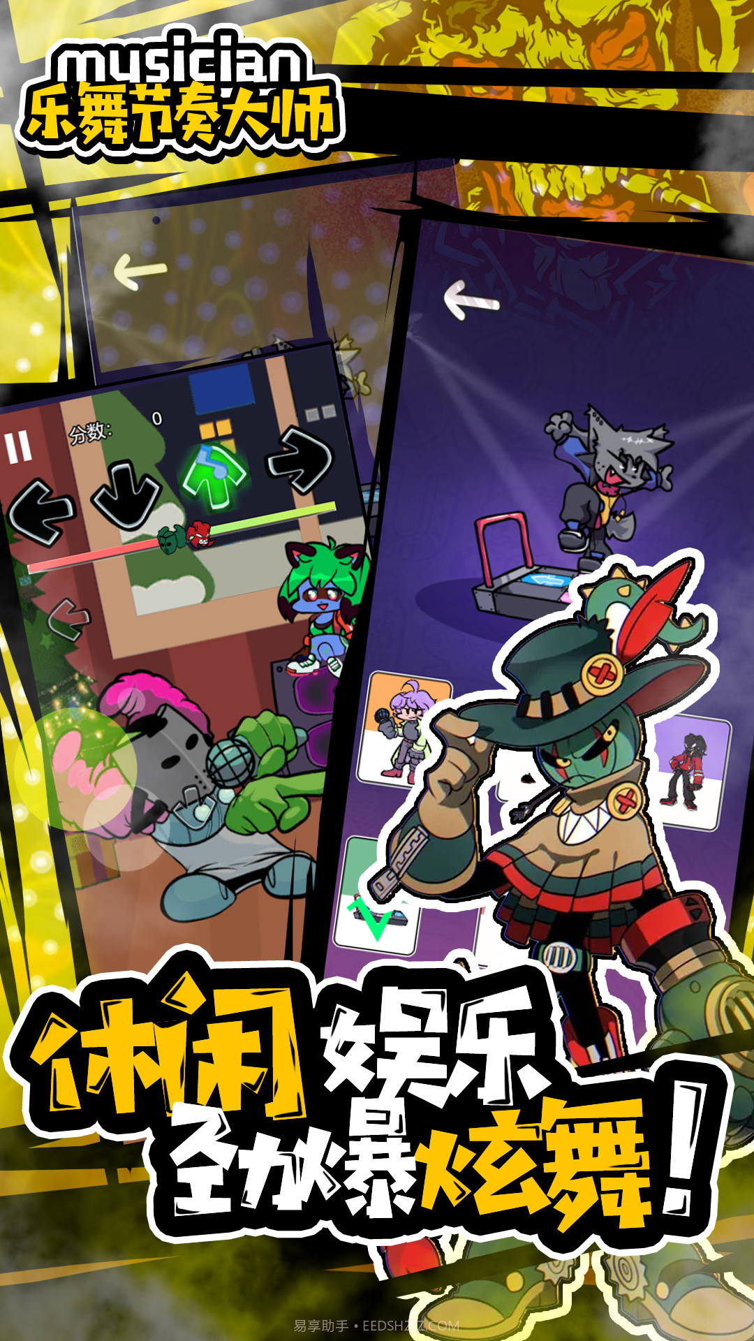 乐舞节奏大师截图5