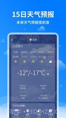 诸葛天气预报截图3 诸葛天气预报截图3