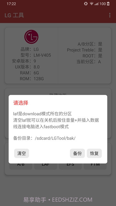 LG工具截图2