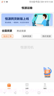 恒源司机截图2 恒源司机截图2