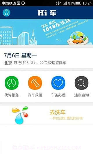 Hi车截图2