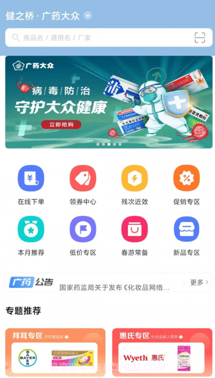 健之桥医药网截图3