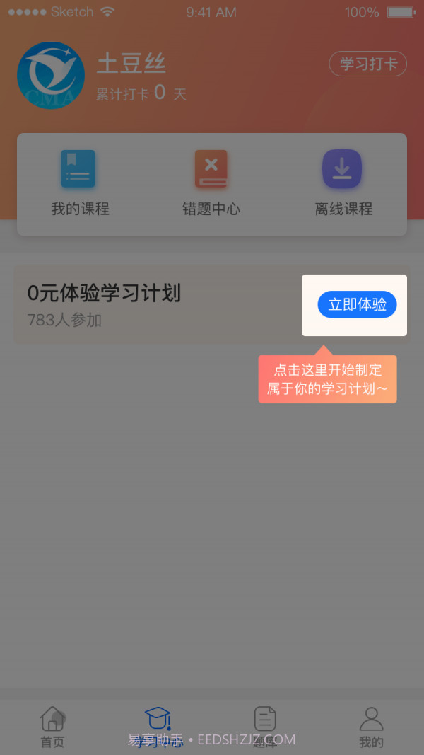 优财CMA网校截图4