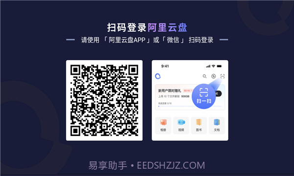 阿里云盘v2.1.619截图3 阿里云盘v2.1.619截图3