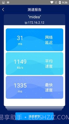 手机网络测速大师截图3