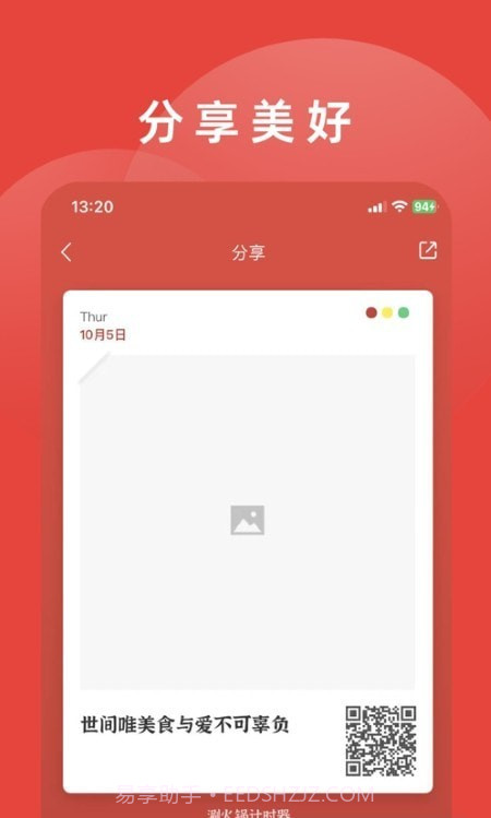 涮火锅计时器截图2