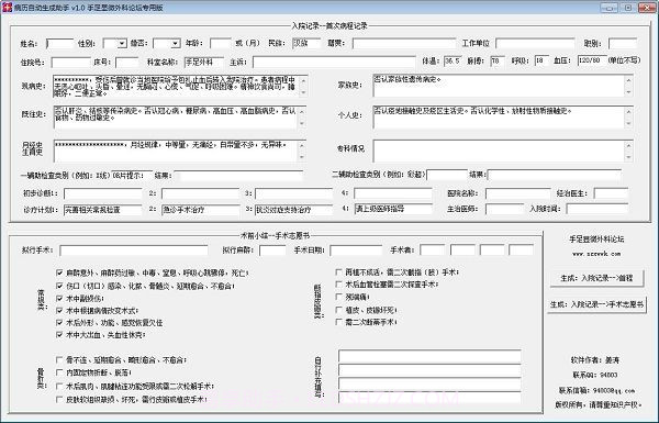 病历证明生成器软件截图3