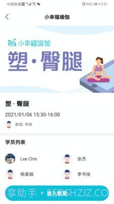 小幸福瑜伽截图3 小幸福瑜伽截图3