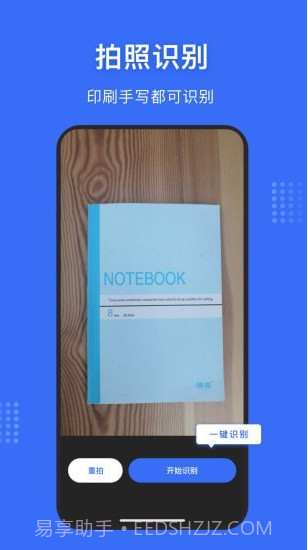 文字提取神器截图2 文字提取神器截图2