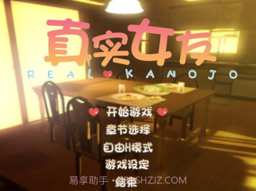 真实女友3最新版截图1 真实女友3最新版截图1