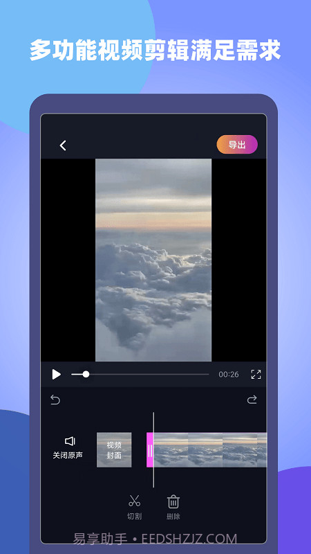 视屏视频剪辑截图2