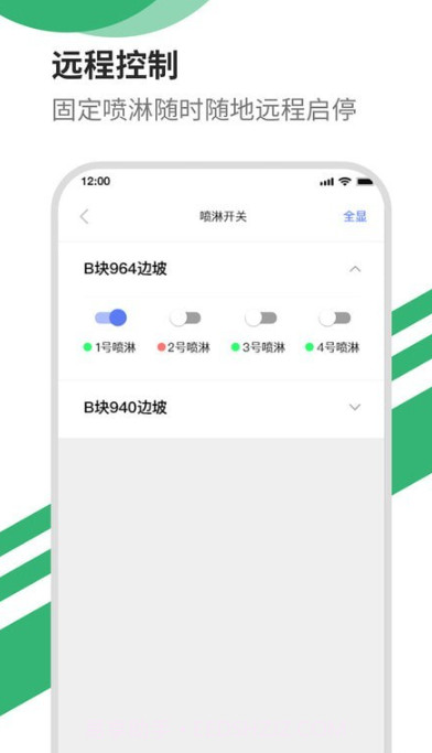 智能洒水截图3 智能洒水截图3