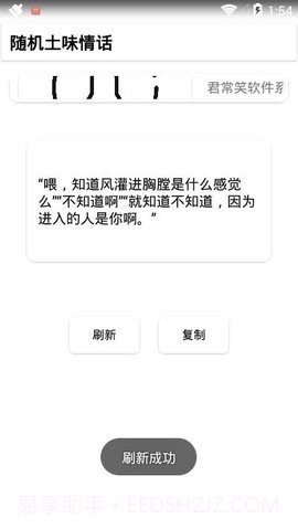 随机土味情话APP截图1