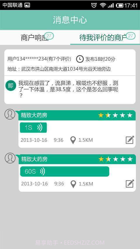 康康买药用户版截图1 康康买药用户版截图1