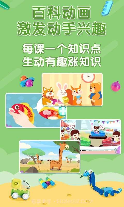 布鲁可积木课截图3