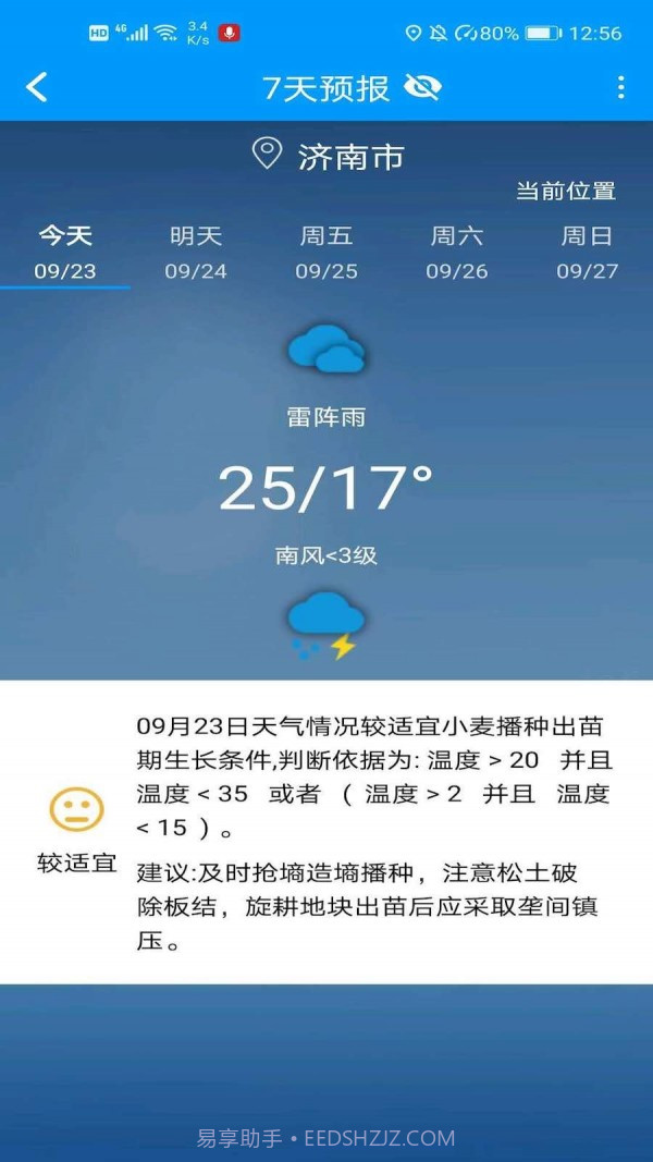锄禾问天截图1