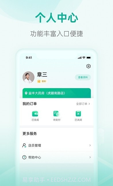 药联健康宝截图3