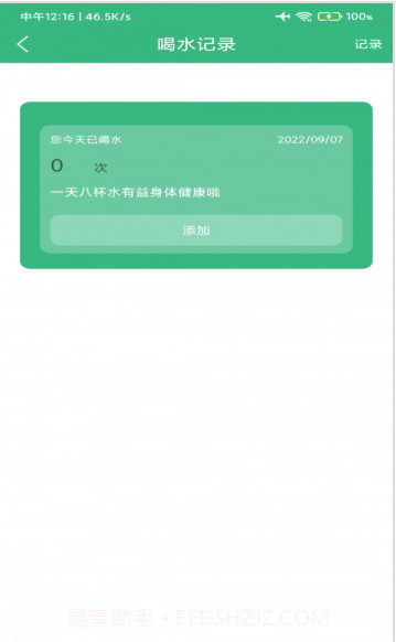 千禾亿运动截图2