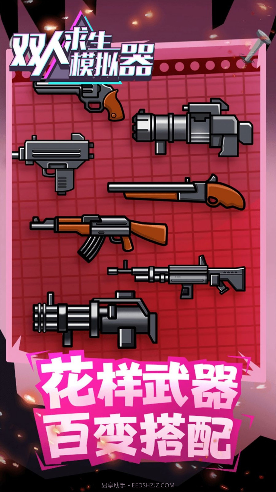 双人求生模拟器截图2 双人求生模拟器截图2