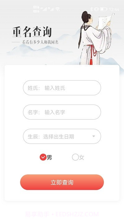 贸运起名解名截图2 贸运起名解名截图2