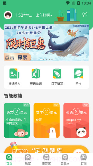 导嗒嗒报纸答案截图1 导嗒嗒报纸答案截图1