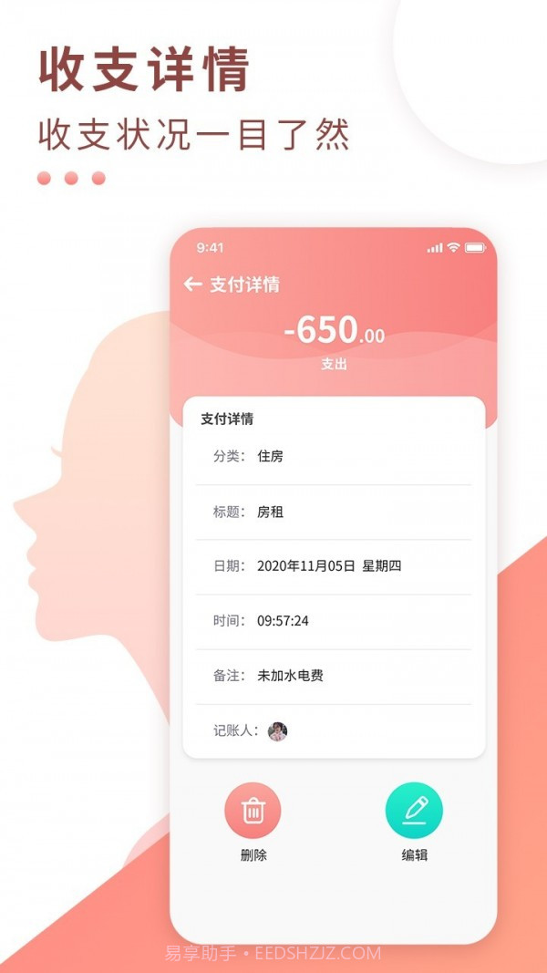 好老婆记账截图2