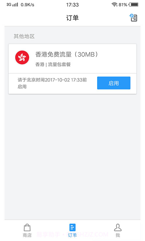 i漫游手机版(虚拟sim卡漫游服务器)V1.1 正式版截图2 i漫游手机版(虚拟sim卡漫游服务器)V1.1 正式版截图2