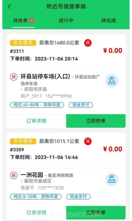 附近吊装APP截图3
