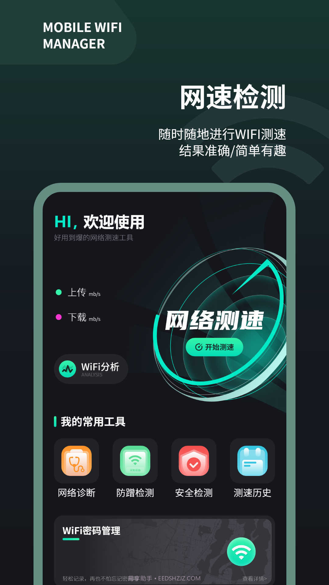 手机wifi测速仪截图1