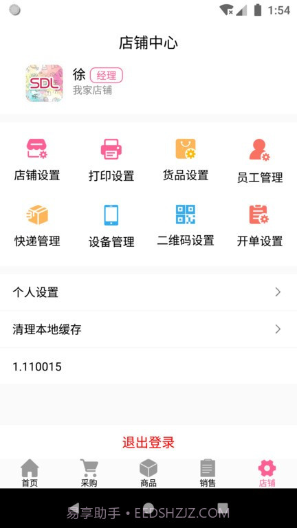 商得乐(综合服装批发工具)V1.0.8 安卓手机版截图2