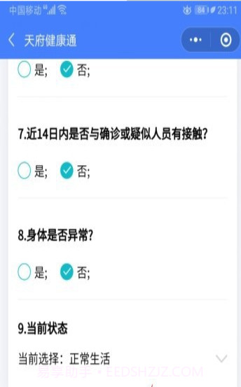 天府健康通截图4