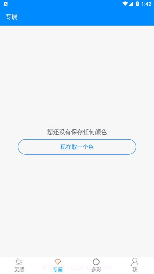 多彩配色截图2 多彩配色截图2