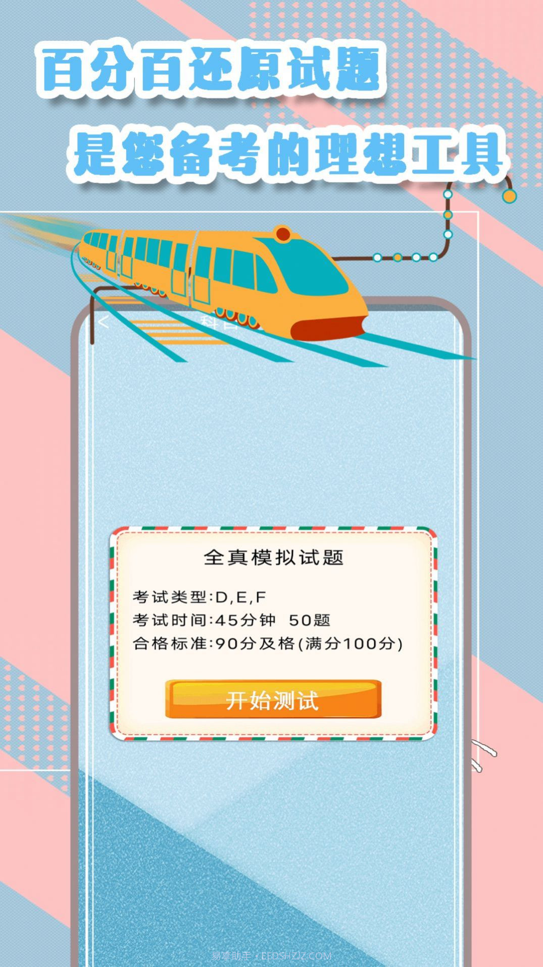 驾驶证一考通截图4 驾驶证一考通截图4