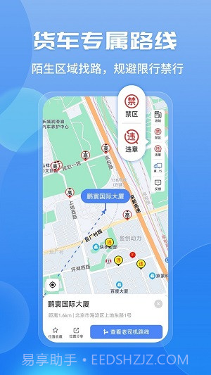 车旺大卡8.3.0版本截图1