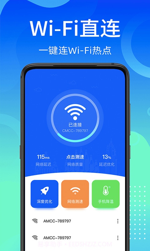 闪电WiFi快连手机版截图1