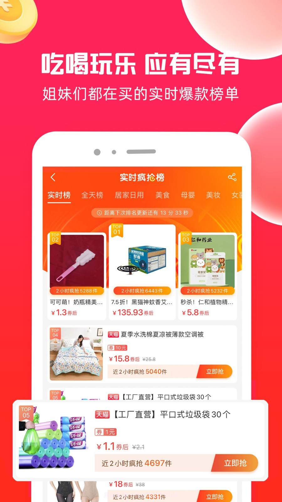 熊猫购物省钱截图5