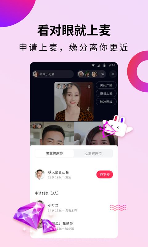 欢遇(视频交友)截图4