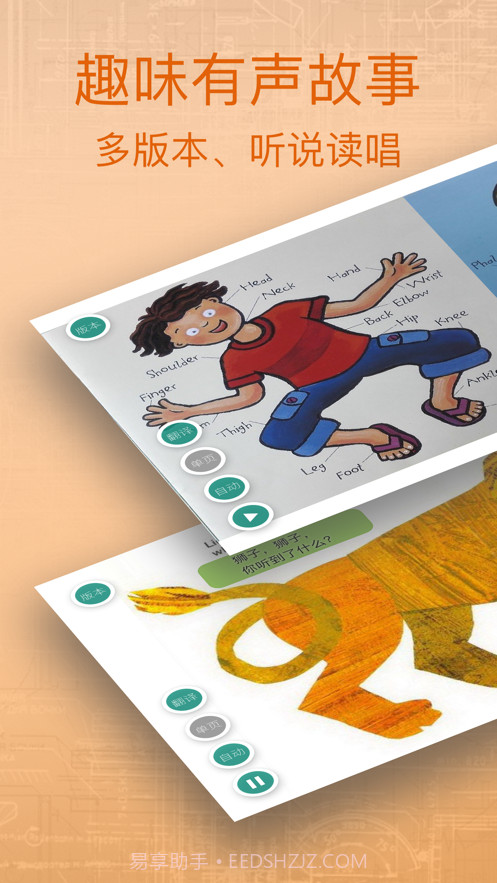 动听英语绘本截图3 动听英语绘本截图3