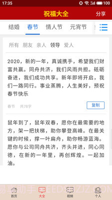 节日祝福大全截图1