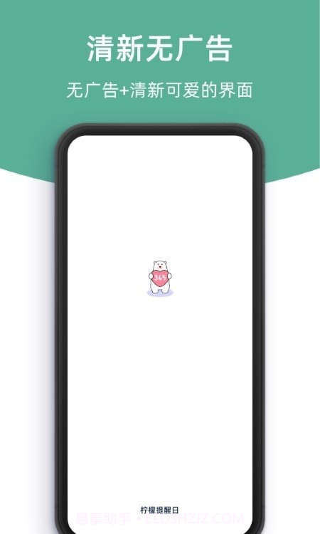 柠檬提醒日截图4 柠檬提醒日截图4